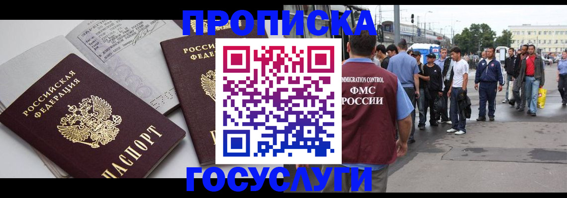 временная регистрация в квартире в Шелехове